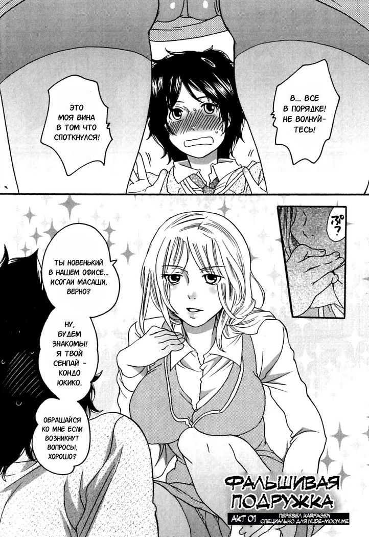 Itsuwari no Kanojo ~Kanojo wa Midara ni Uso o Sasayaku~ Ch.1