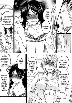 Itsuwari no Kanojo ~Kanojo wa Midara ni Uso o Sasayaku~ Ch.1 Page #17