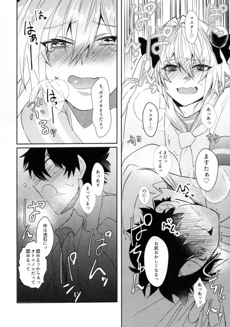 Boku datte Otokonoko nanda yo