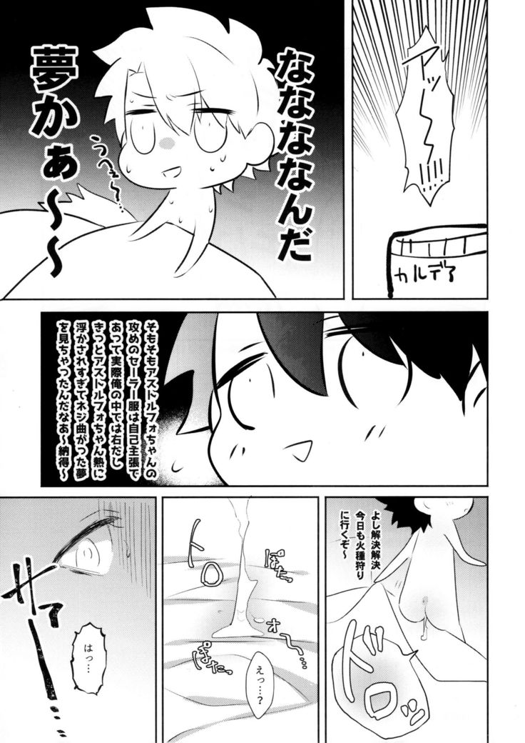 Boku datte Otokonoko nanda yo