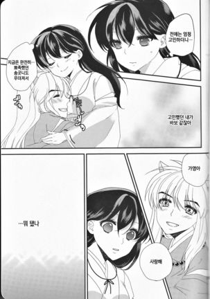 ♡♡ tte Itte Hoshii no | ♡♡라고 말해줬으면 좋겠어 - Page 27