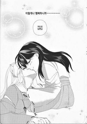 ♡♡ tte Itte Hoshii no | ♡♡라고 말해줬으면 좋겠어 - Page 28