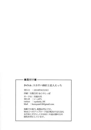 Scathach Shishou to Koibito Ecchi Page #25