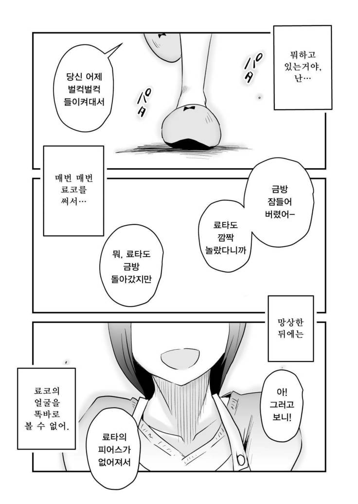 Netorare Mousou Syndrome ~Kouhen~