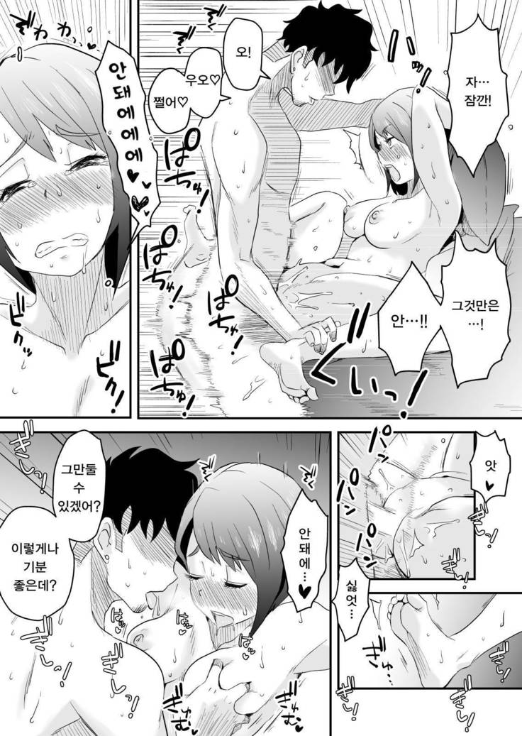 Netorare Mousou Syndrome ~Kouhen~
