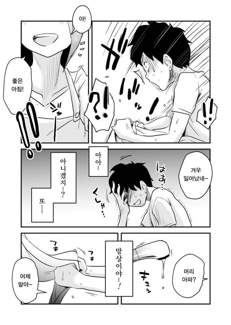 Netorare Mousou Syndrome ~Kouhen~