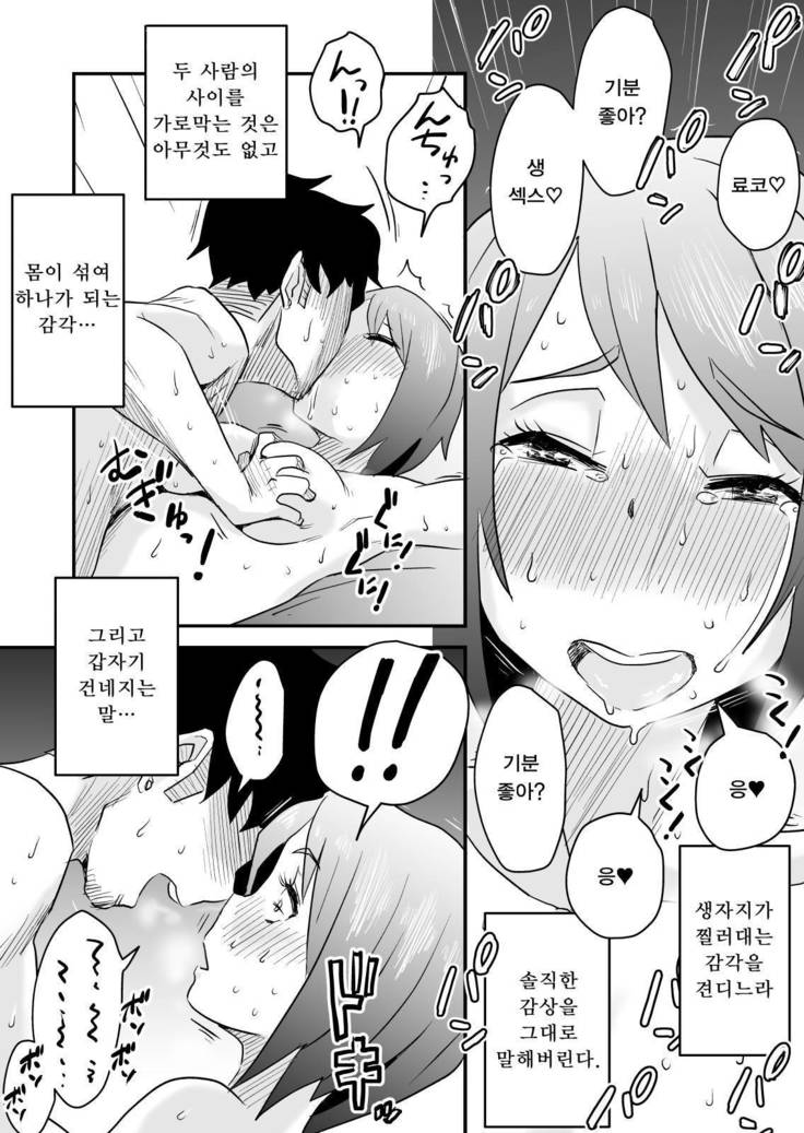 Netorare Mousou Syndrome ~Kouhen~