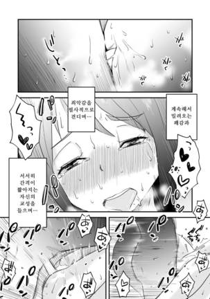Netorare Mousou Syndrome ~Kouhen~ Page #19