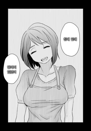 Netorare Mousou Syndrome ~Kouhen~ Page #54