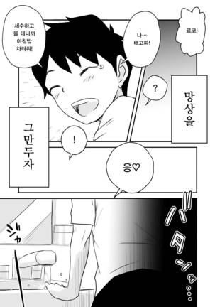Netorare Mousou Syndrome ~Kouhen~ Page #52