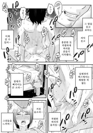 Netorare Mousou Syndrome ~Kouhen~ Page #23