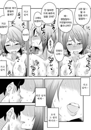 Netorare Mousou Syndrome ~Kouhen~ Page #22