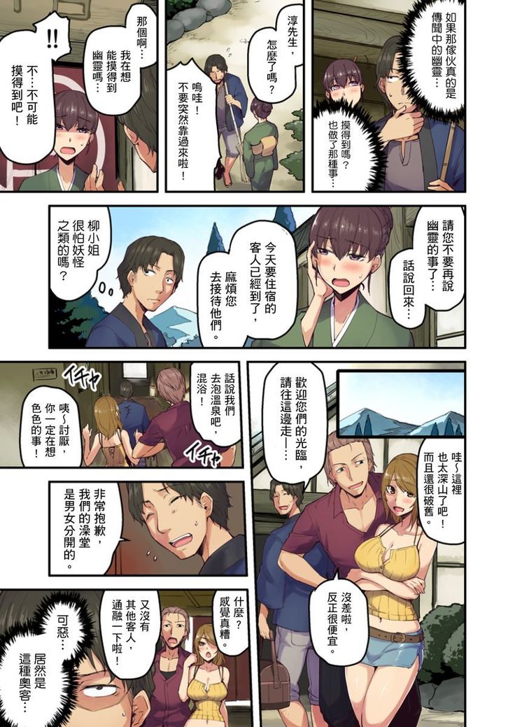 Ryokan ni Sumi Zuku Oppai Chan ～Nigori Yu no Naka dashi Ecchi shite mo Barenai yone～ | 旅館裡白吃白住的大奶美女幽靈～在濃濁的溫泉裡體內射精也不會被發現吧 Ch.1-4