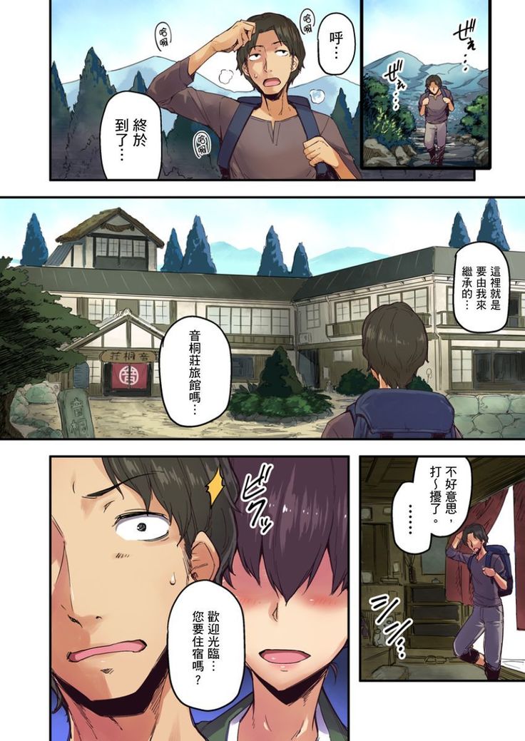 Ryokan ni Sumi Zuku Oppai Chan ～Nigori Yu no Naka dashi Ecchi shite mo Barenai yone～ | 旅館裡白吃白住的大奶美女幽靈～在濃濁的溫泉裡體內射精也不會被發現吧 Ch.1-4