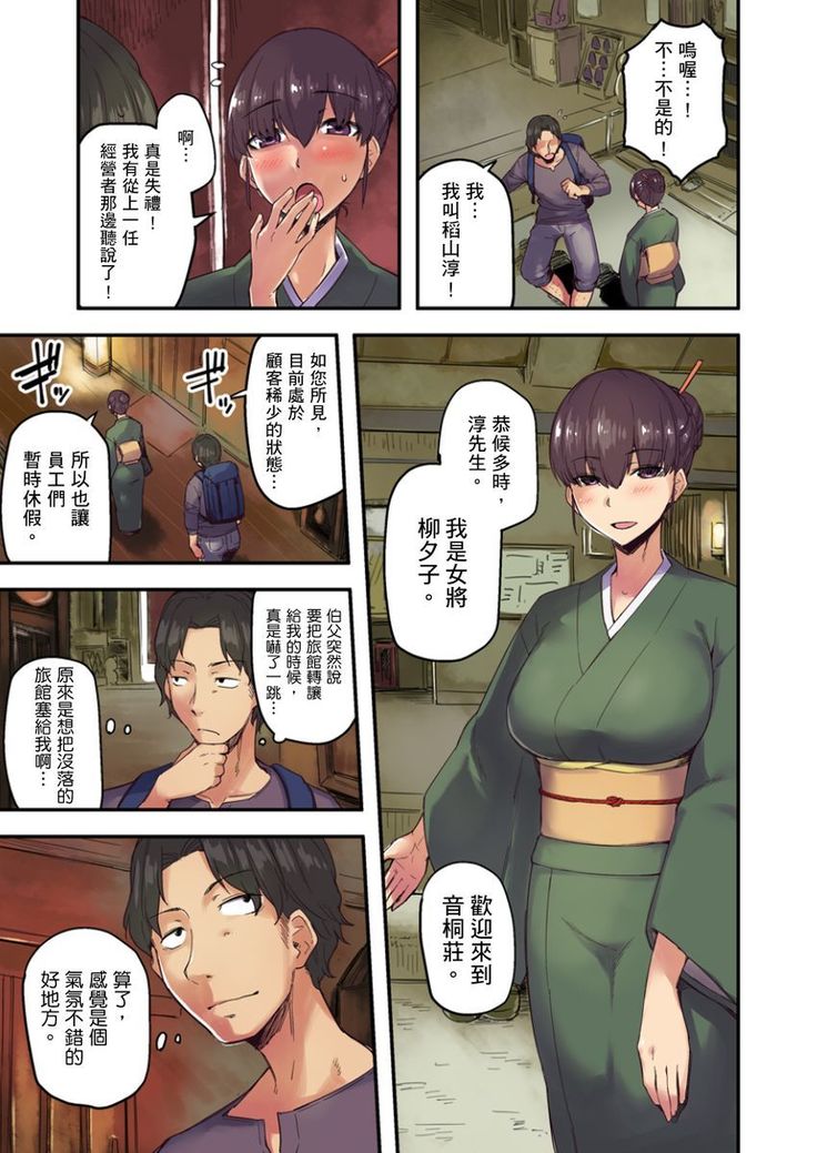Ryokan ni Sumi Zuku Oppai Chan ～Nigori Yu no Naka dashi Ecchi shite mo Barenai yone～ | 旅館裡白吃白住的大奶美女幽靈～在濃濁的溫泉裡體內射精也不會被發現吧 Ch.1-4