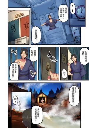 Ryokan ni Sumi Zuku Oppai Chan ～Nigori Yu no Naka dashi Ecchi shite mo Barenai yone～ | 旅館裡白吃白住的大奶美女幽靈～在濃濁的溫泉裡體內射精也不會被發現吧 Ch.1-4 Page #30