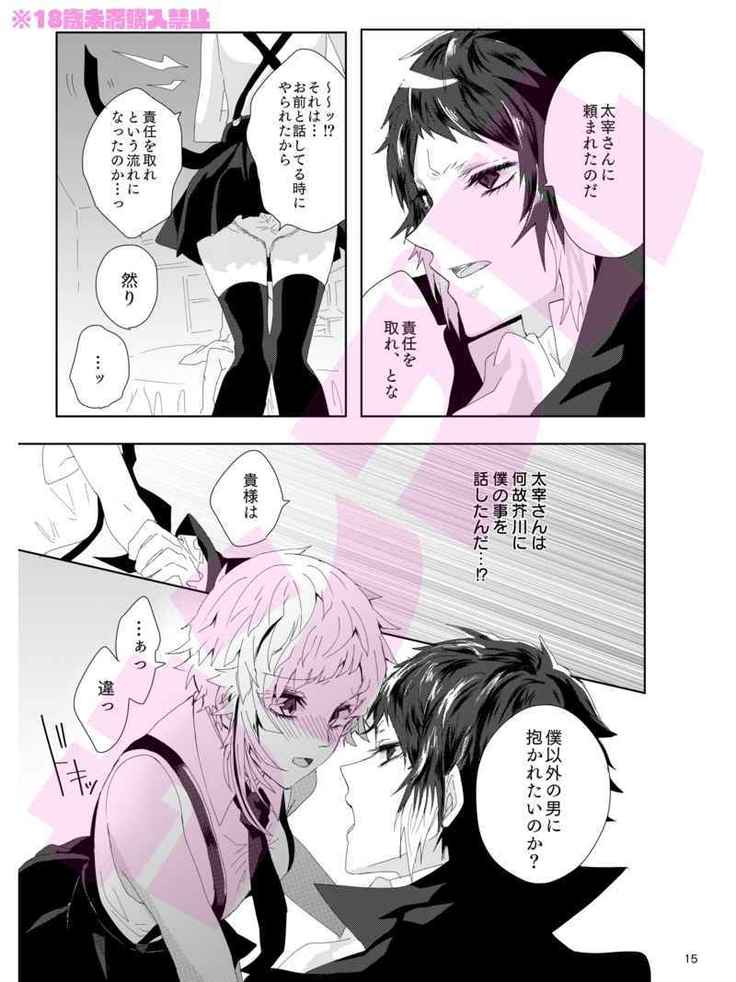 Ryutora can be seen in Room 301 (Bungou Stray Dogs)  [sample