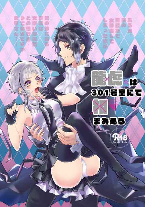 Ryutora can be seen in Room 301 (Bungou Stray Dogs)  [sample