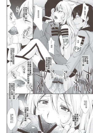 Inyoku no Kan 2199 - Page 22