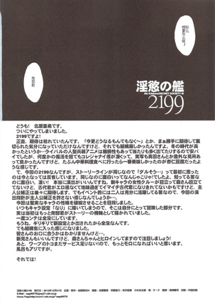 Inyoku no Kan 2199 - Page 26