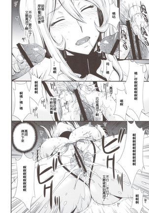 Inyoku no Kan 2199 - Page 12