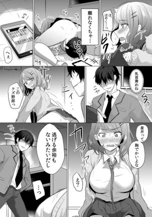 Namaiki JK ni Nakadashi Choukyou ~Mechakucha ni Tsuite, Oku no Hou ni Dashite Ageru ne 1-2 Page #16