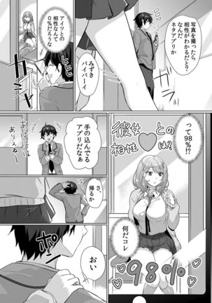 Namaiki JK ni Nakadashi Choukyou ~Mechakucha ni Tsuite, Oku no Hou ni Dashite Ageru ne 1-2 - Page 7