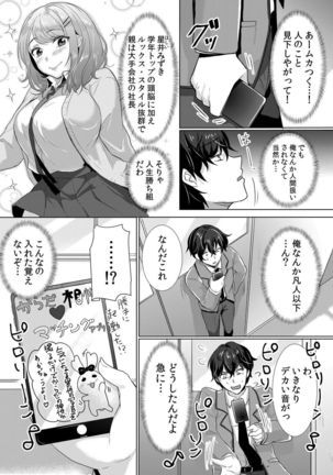 Namaiki JK ni Nakadashi Choukyou ~Mechakucha ni Tsuite, Oku no Hou ni Dashite Ageru ne 1-2 - Page 6