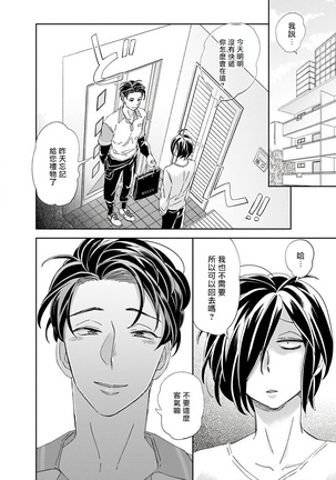 Niizuma-kun to Arao-kun Okawari | 新妻君与新夫君 再来一份 Ch. 1-2 - Page 46