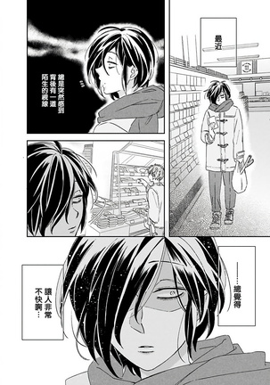 Niizuma-kun to Arao-kun Okawari | 新妻君与新夫君 再来一份 Ch. 1-2 Page #26