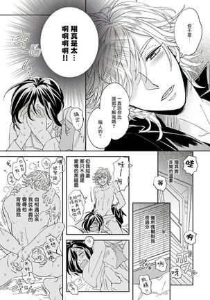 Niizuma-kun to Arao-kun Okawari | 新妻君与新夫君 再来一份 Ch. 1-2 Page #33