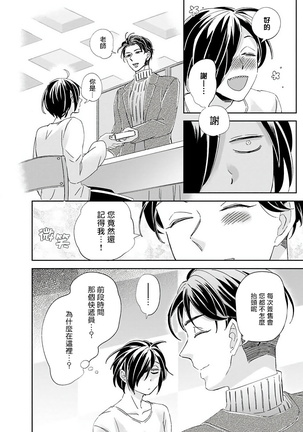 Niizuma-kun to Arao-kun Okawari | 新妻君与新夫君 再来一份 Ch. 1-2 - Page 44