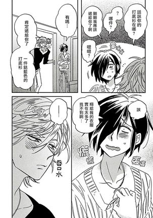 Niizuma-kun to Arao-kun Okawari | 新妻君与新夫君 再来一份 Ch. 1-2 - Page 11