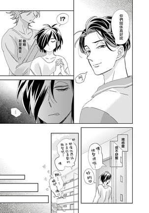 Niizuma-kun to Arao-kun Okawari | 新妻君与新夫君 再来一份 Ch. 1-2 - Page 41