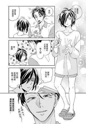 Niizuma-kun to Arao-kun Okawari | 新妻君与新夫君 再来一份 Ch. 1-2 - Page 38