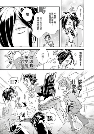 Niizuma-kun to Arao-kun Okawari | 新妻君与新夫君 再来一份 Ch. 1-2 Page #49