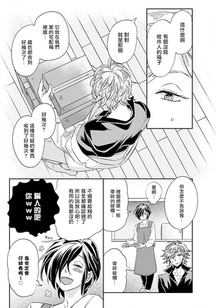 Niizuma-kun to Arao-kun Okawari | 新妻君与新夫君 再来一份 Ch. 1-2 Page #29