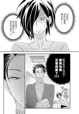 Niizuma-kun to Arao-kun Okawari | 新妻君与新夫君 再来一份 Ch. 1-2 - Page 45