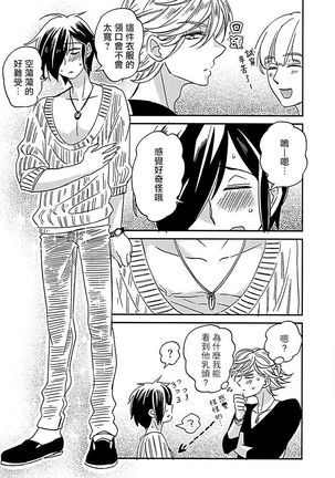 Niizuma-kun to Arao-kun Okawari | 新妻君与新夫君 再来一份 Ch. 1-2 Page #10