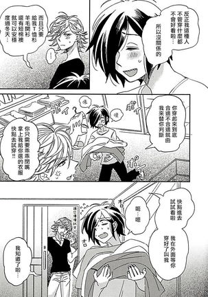 Niizuma-kun to Arao-kun Okawari | 新妻君与新夫君 再来一份 Ch. 1-2 - Page 8