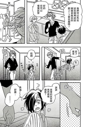 Niizuma-kun to Arao-kun Okawari | 新妻君与新夫君 再来一份 Ch. 1-2 - Page 12