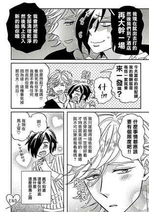 Niizuma-kun to Arao-kun Okawari | 新妻君与新夫君 再来一份 Ch. 1-2 - Page 21