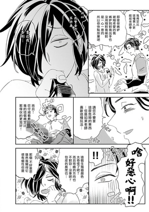 Niizuma-kun to Arao-kun Okawari | 新妻君与新夫君 再来一份 Ch. 1-2 Page #48