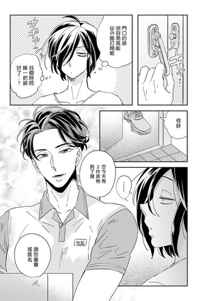 Niizuma-kun to Arao-kun Okawari | 新妻君与新夫君 再来一份 Ch. 1-2 - Page 37