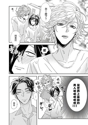 Niizuma-kun to Arao-kun Okawari | 新妻君与新夫君 再来一份 Ch. 1-2 Page #40