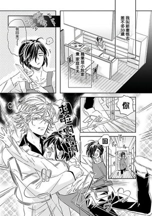 Niizuma-kun to Arao-kun Okawari | 新妻君与新夫君 再来一份 Ch. 1-2 Page #27