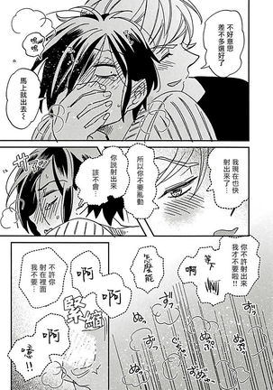 Niizuma-kun to Arao-kun Okawari | 新妻君与新夫君 再来一份 Ch. 1-2 Page #18