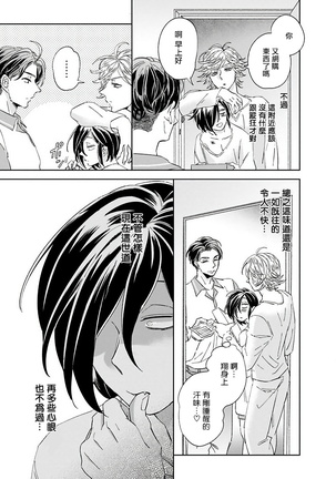 Niizuma-kun to Arao-kun Okawari | 新妻君与新夫君 再来一份 Ch. 1-2 Page #39