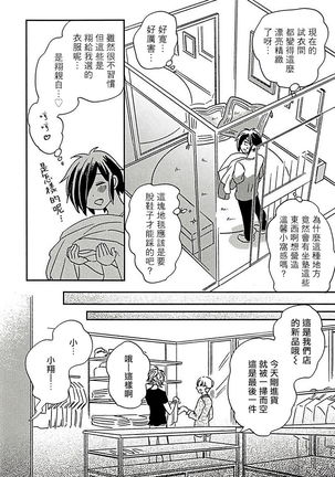 Niizuma-kun to Arao-kun Okawari | 新妻君与新夫君 再来一份 Ch. 1-2 - Page 9