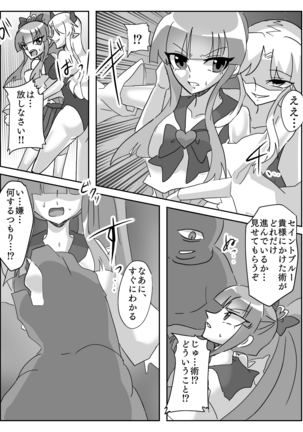 御使神姫セイントブルー Page #29